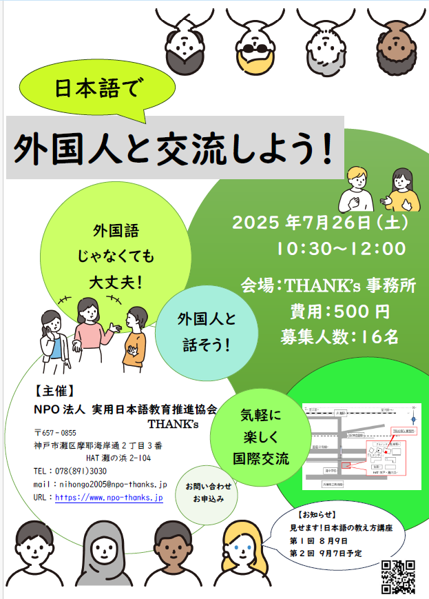 外国人と日本語で交流しよう！　 （外国人と話そう！　外国語じゃなくても大丈夫！）