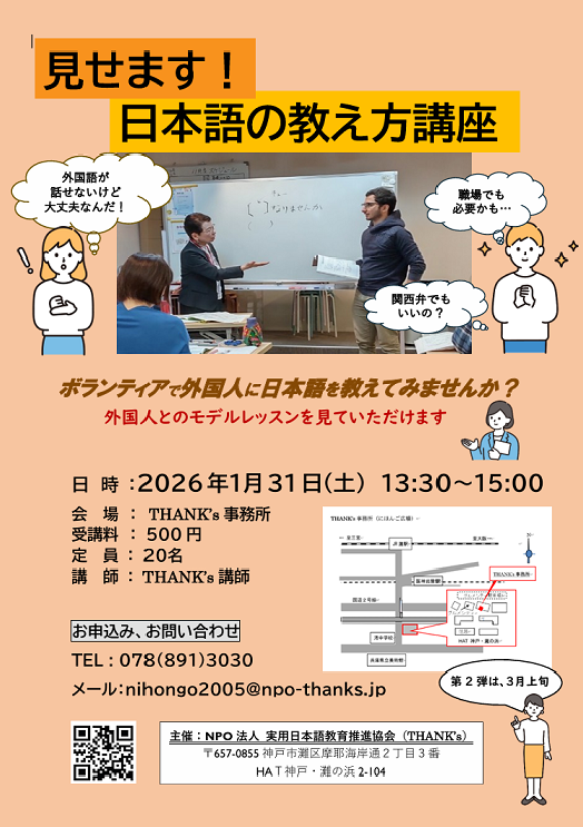 「見せます！日本語の教え方講座（1月31日）」ボランティアで外国人に日本語を教えてみませんか？