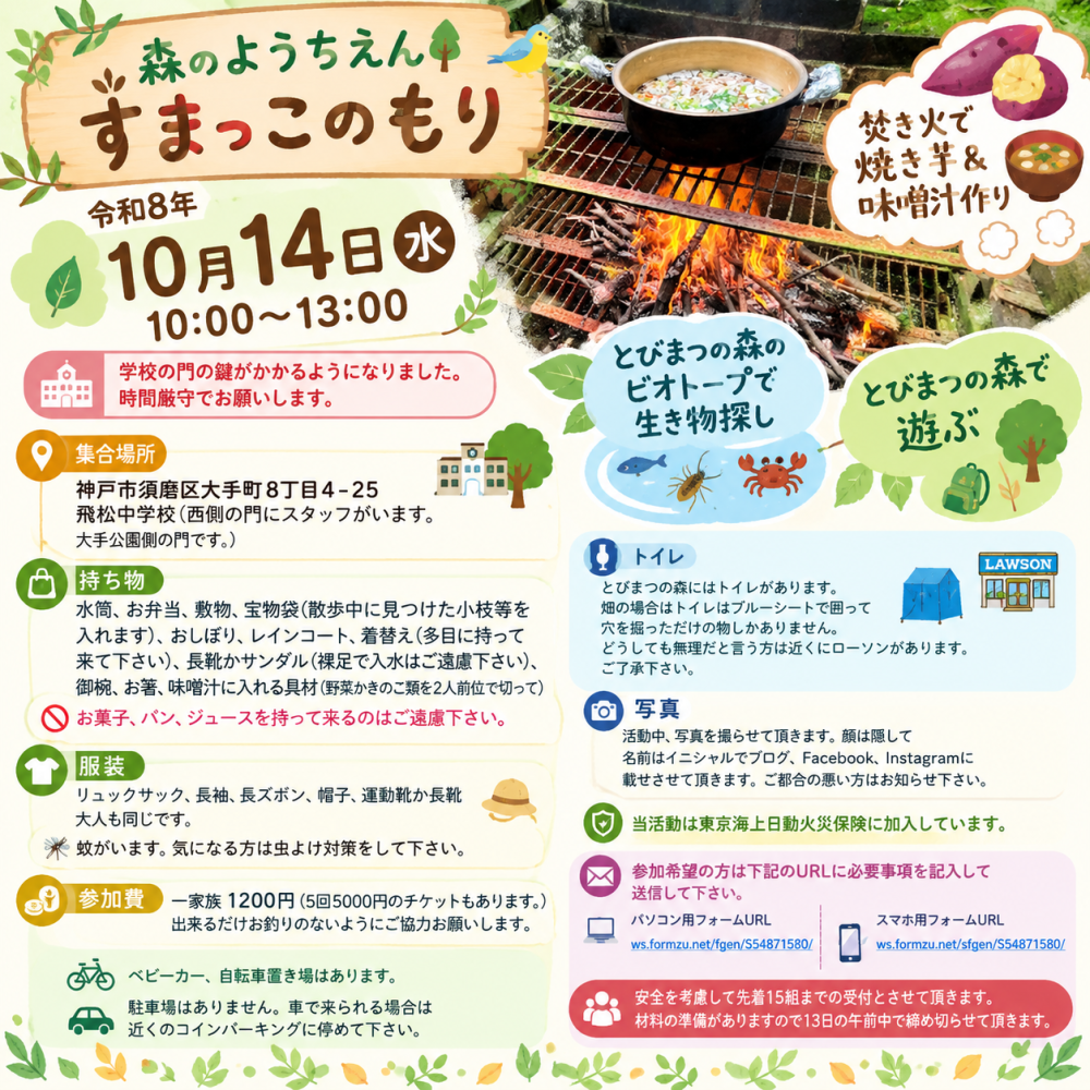 「イベント募集」焚き火で焼き芋＆味噌汁作り